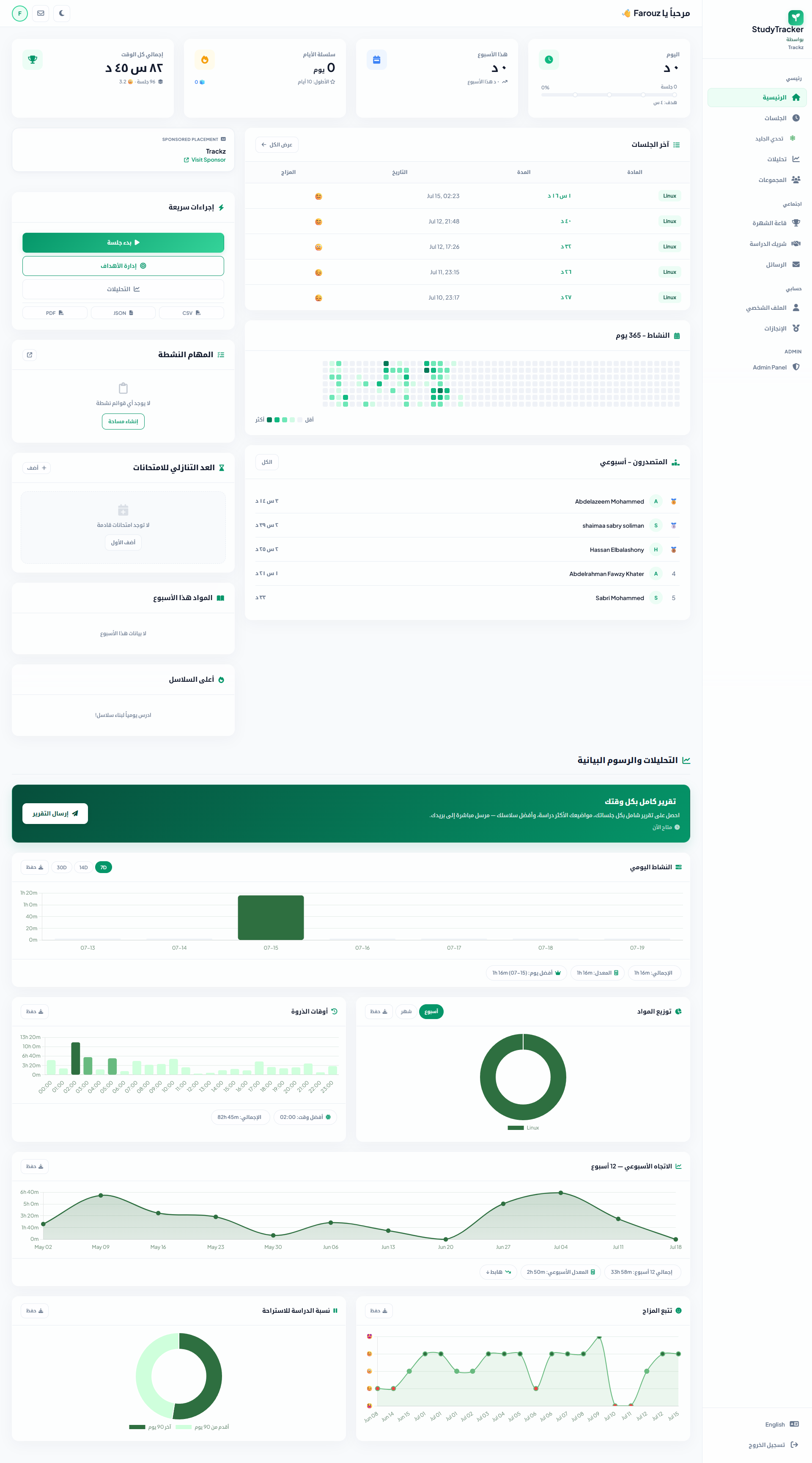 Trackz Screenshot Detail 1